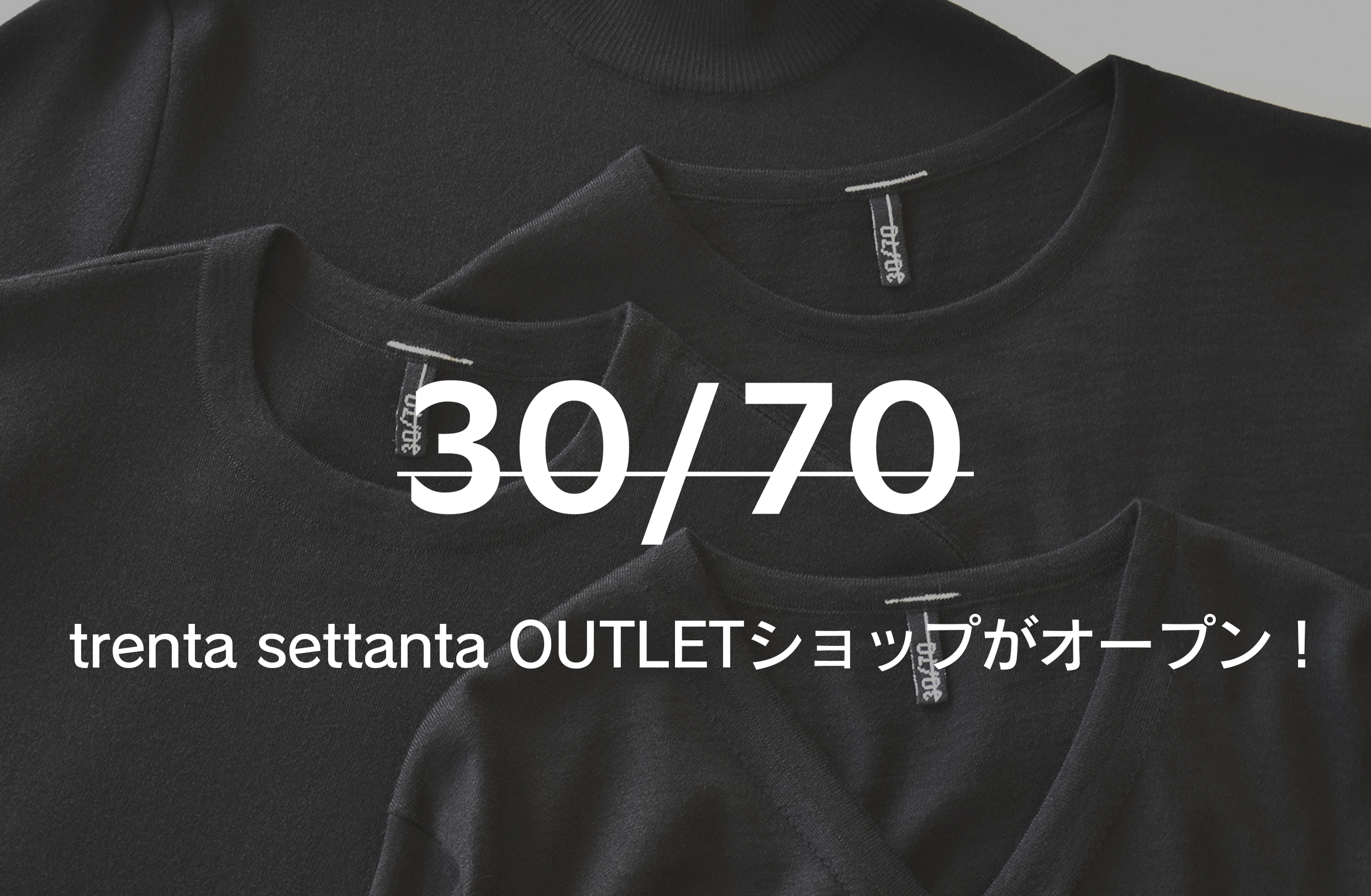 30/70 トレンタセッタンタ 公式アウトレットストアがオープン。 – diiiito 30/70 トレンタセッタンタ 公式アウトレットストアがオープン。 – diiiito