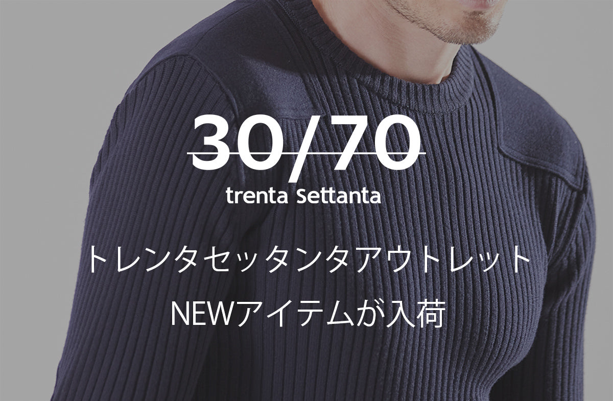 トレンタセッタンタ公式アウトレットストアNEWアイテム入荷 – diiiito