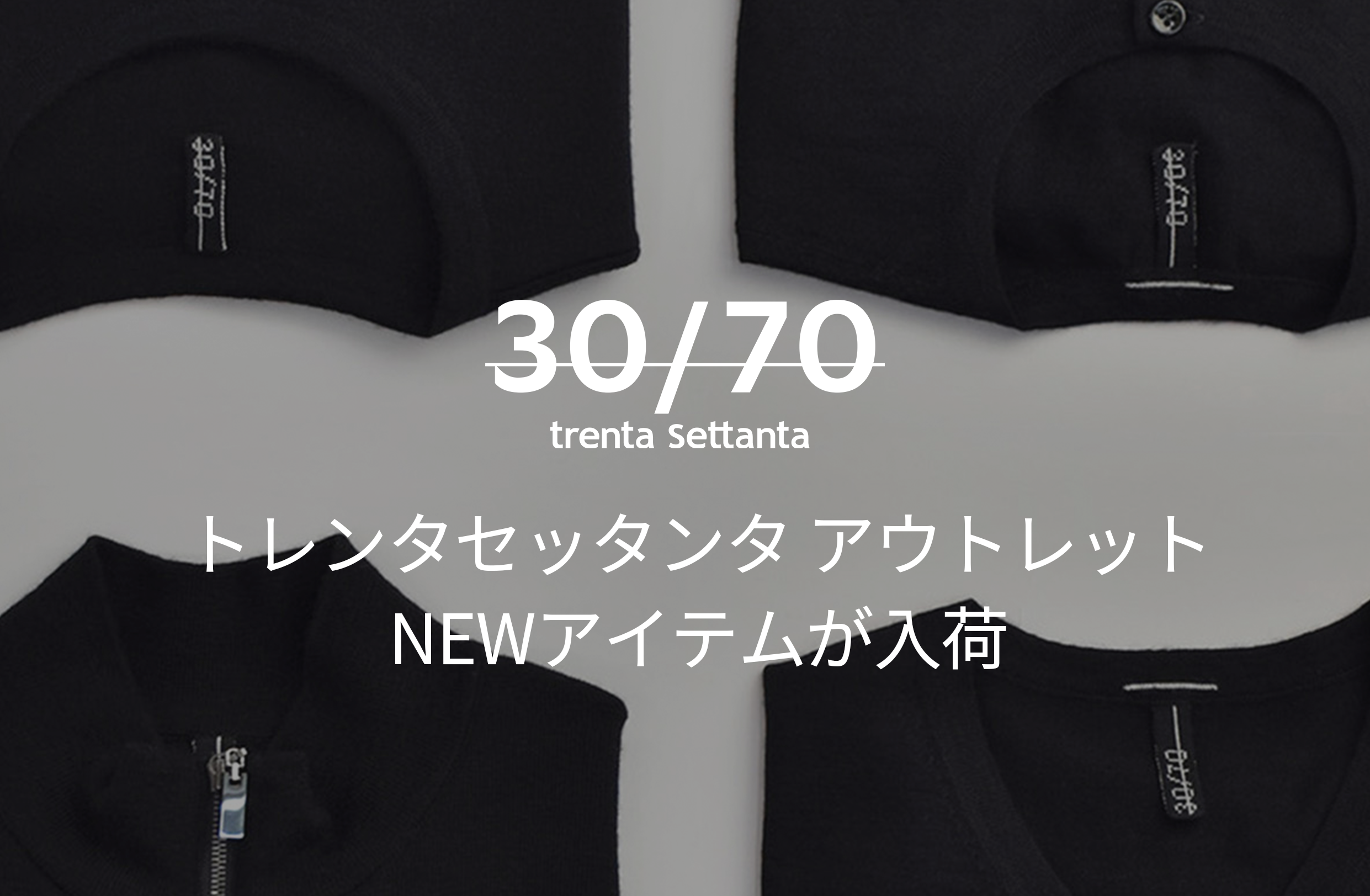 トレンタセッタンタ公式アウトレットストア NEWアイテム入荷 – diiiito トレンタセッタンタ公式アウトレットストア NEWアイテム入荷 – diiiito