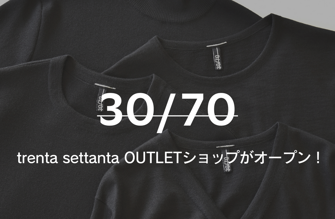 30/70 トレンタセッタンタ 公式アウトレットストアがオープン。 – diiiito