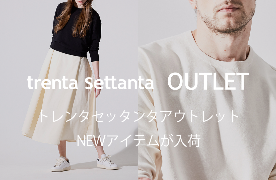 トレンタセッタンタアウトレットNEWアイテムが入荷しました