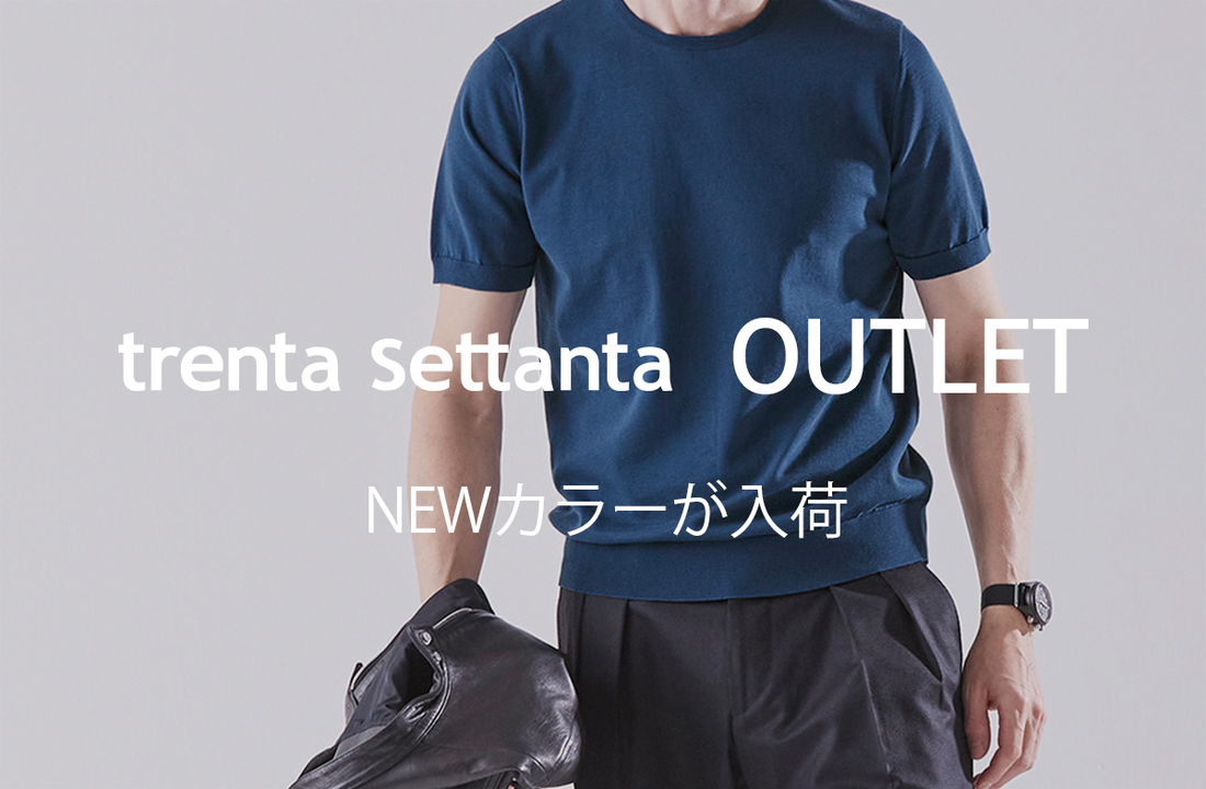 トレンタセッタンタアウトレット 新色が入荷しました