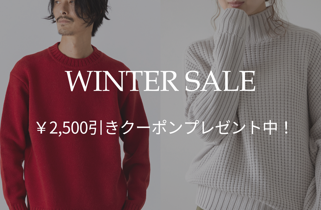 WINTER SALE お会計より￥2,500引きクーポンプレゼント